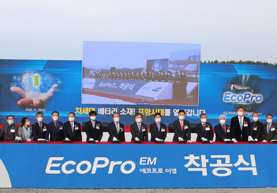 삼성SDI와 에코프로비엠은 18일 포항 영일만산단에서 전영현(왼쪽 일곱번째) 삼성SDI 대표, 이동채(왼쪽 여덟번째) 에코프로 회장, 최문호(왼쪽 여섯번째) 에코프로이엠 대표 등 포항시와 각 사 관계자 등이 참석한 가운데 합작법인인 '에코프로이엠'의 착공식을 개최했다.     <삼성SDI 제공>